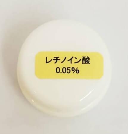 レチノイン酸（0.05%）